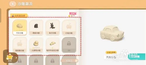 心动小镇如何确保沙雕制作时的选项正确
