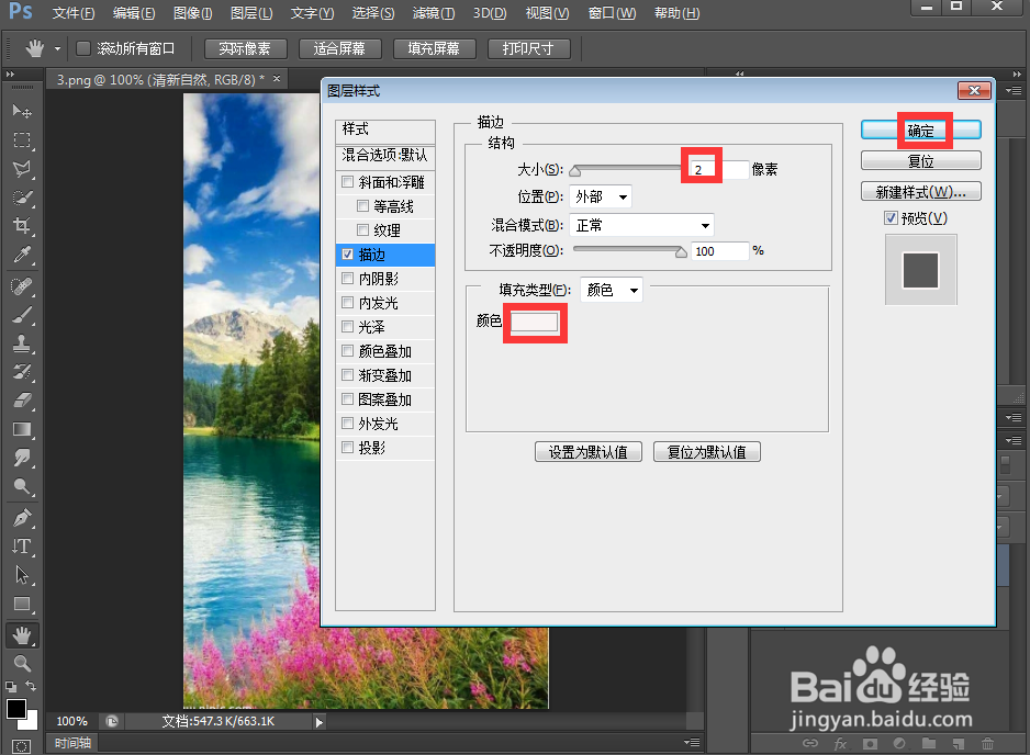 如何在ps中给文字添加扇形和描边效果