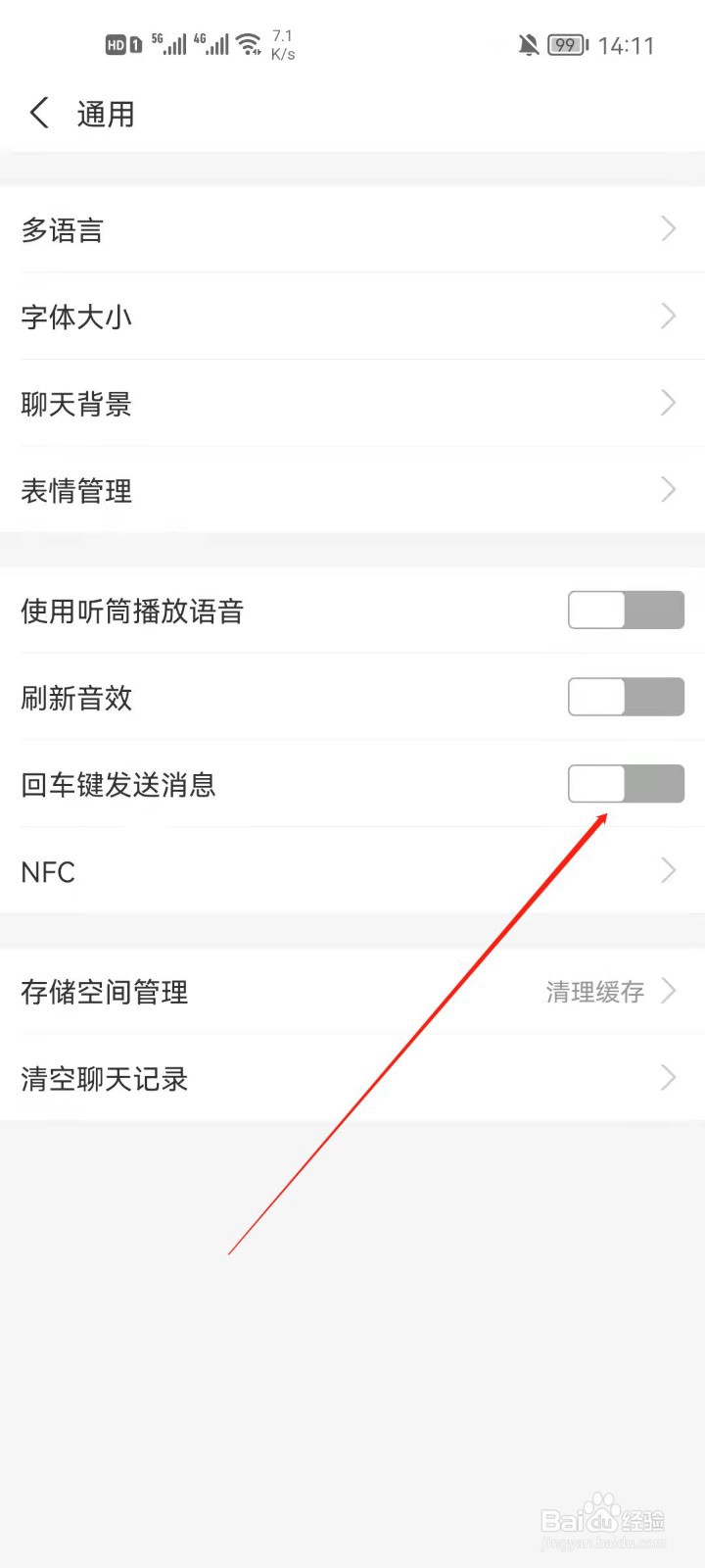 支付宝账号怎么开启回车键发送消息
