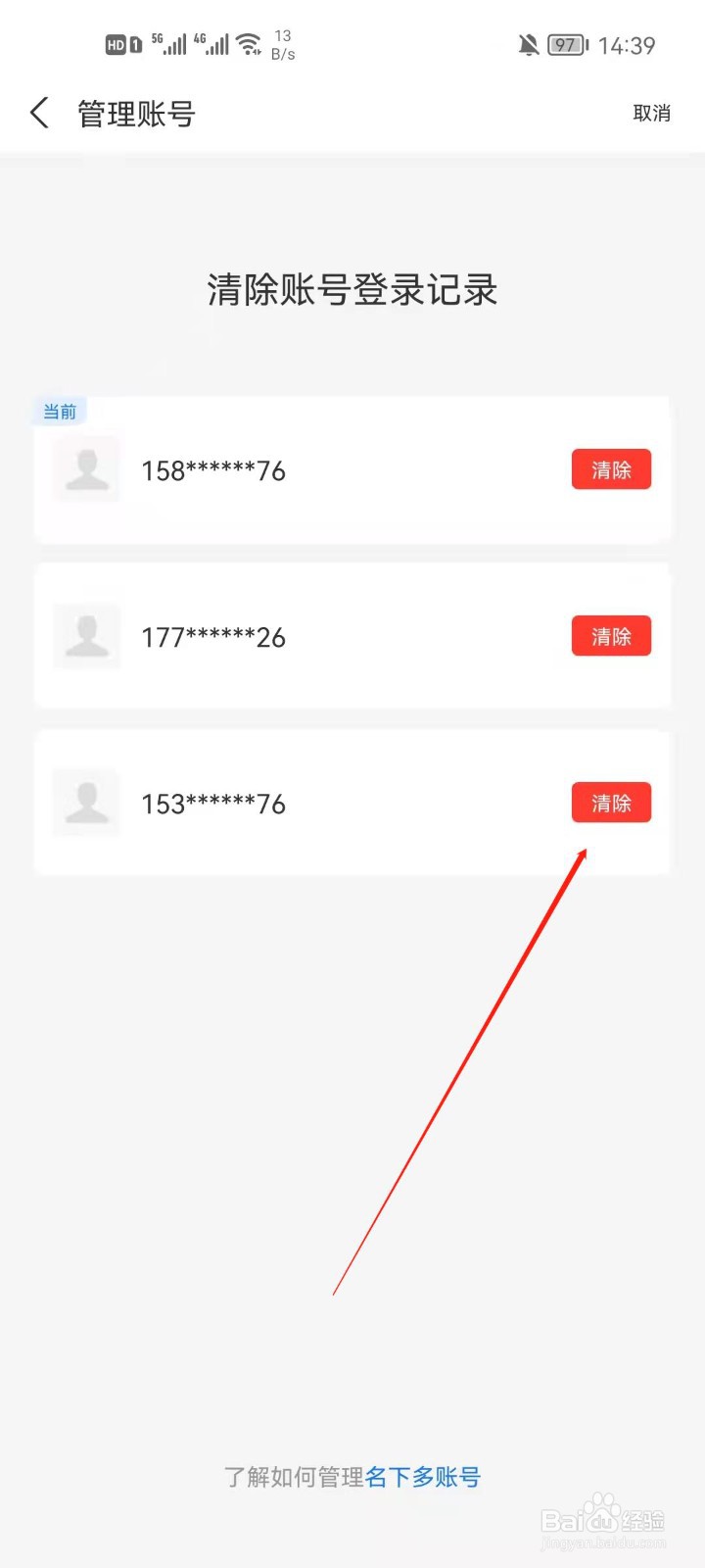 支付宝怎么清除登录记录？