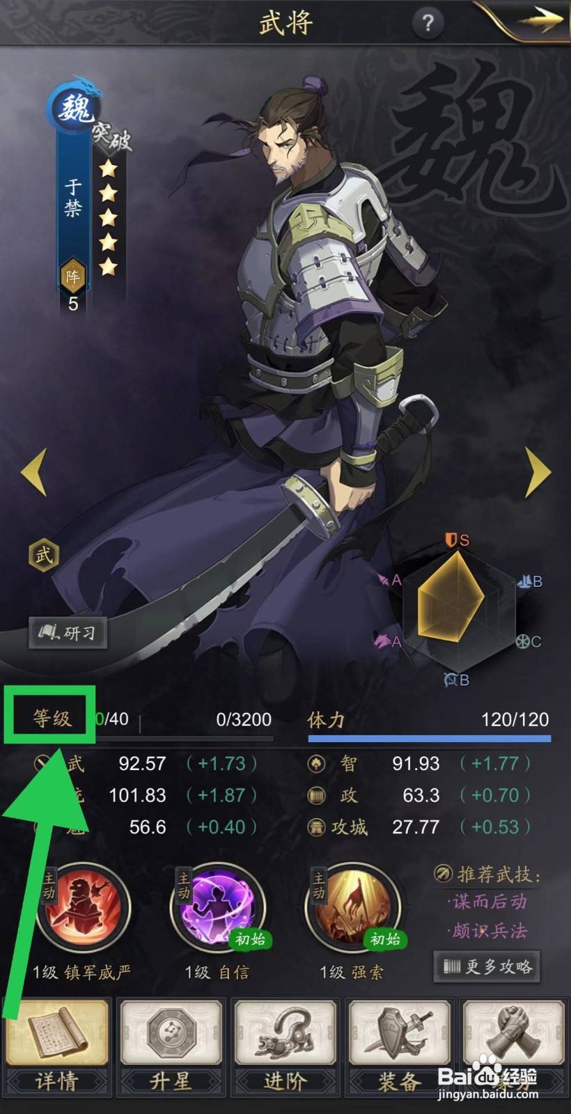 神将三国怎么查看于禁的等级
