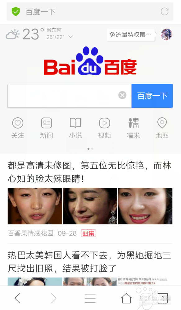 手机浏览器如何切换成电脑版