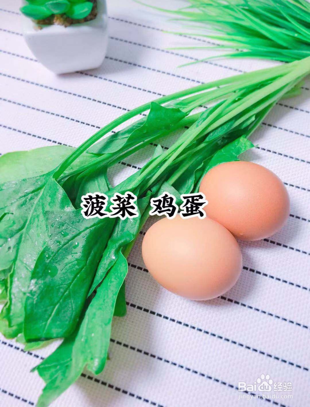 如何做菠菜蛋羹好吃？