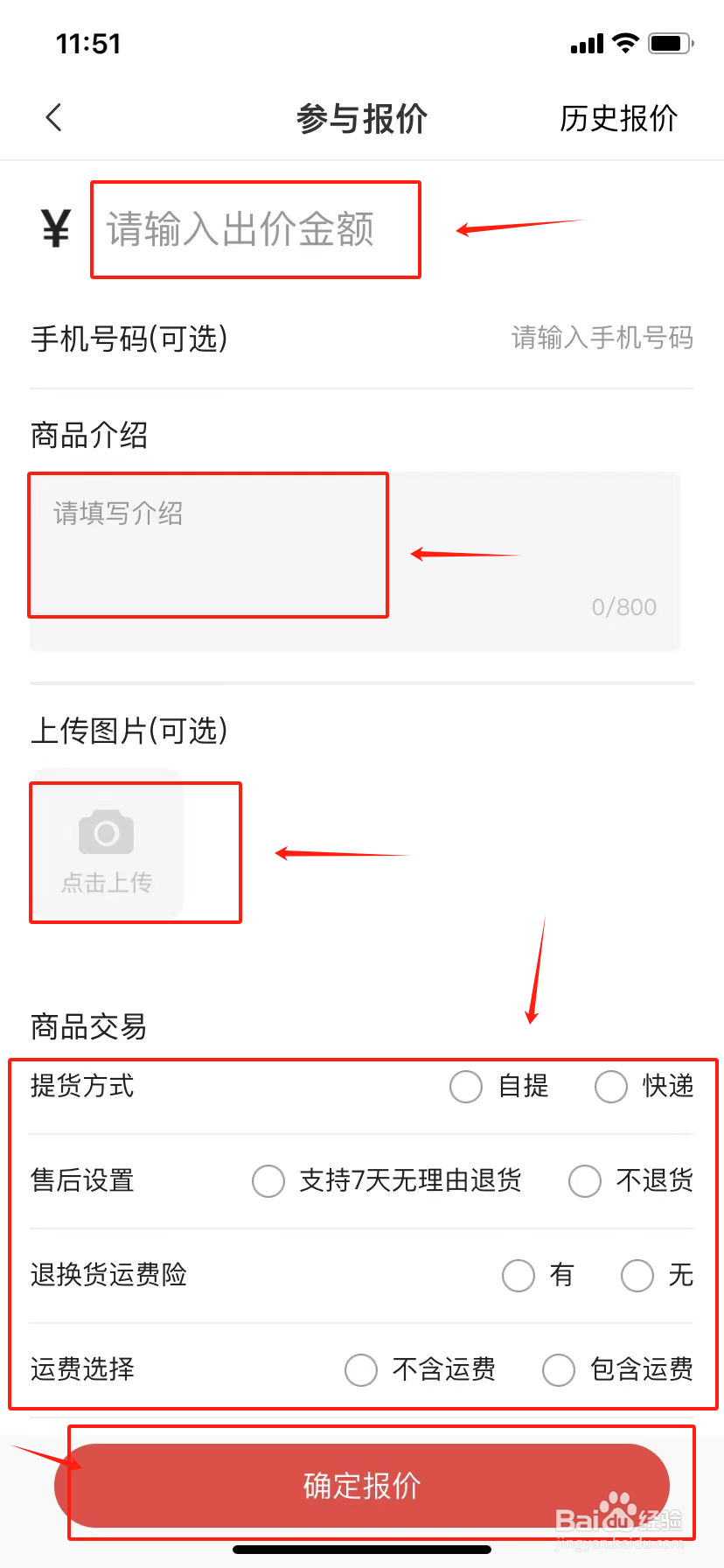 全民共享平台怎么出售商品
