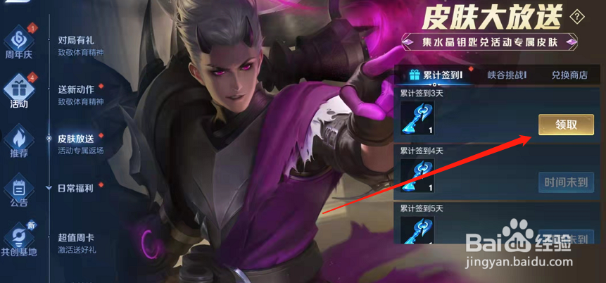 王者荣耀手游水晶钥匙有什么作用？