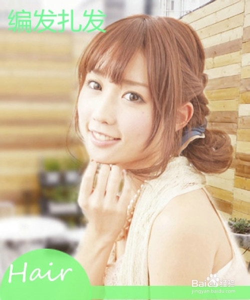 甜美编发丸子头 轻轻松松学会时尚盘发