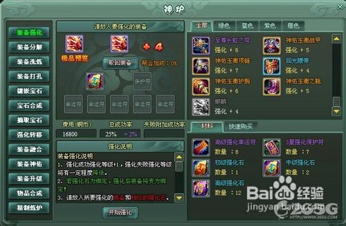 神魔遮天强化攻略