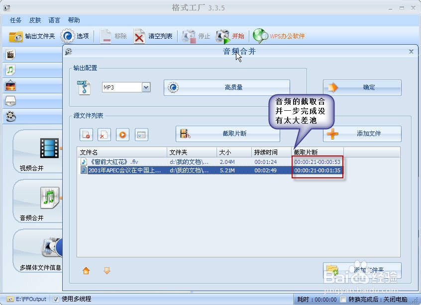 格式工厂之使用体会大盘点