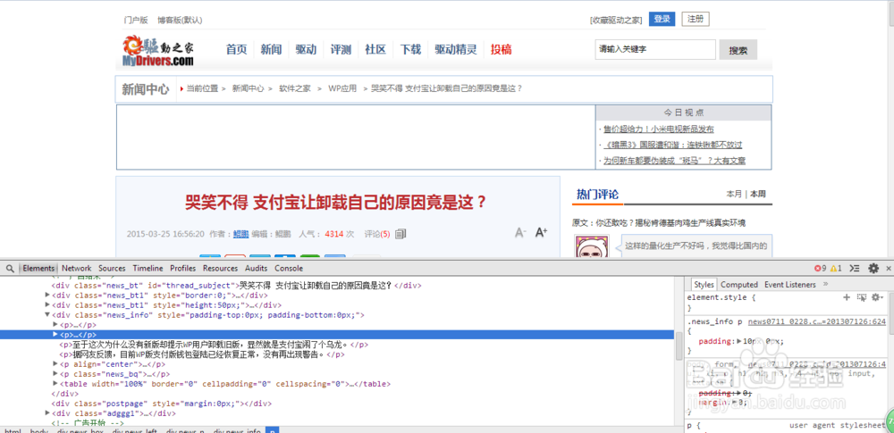 怎样用审核元素改变网页的内容