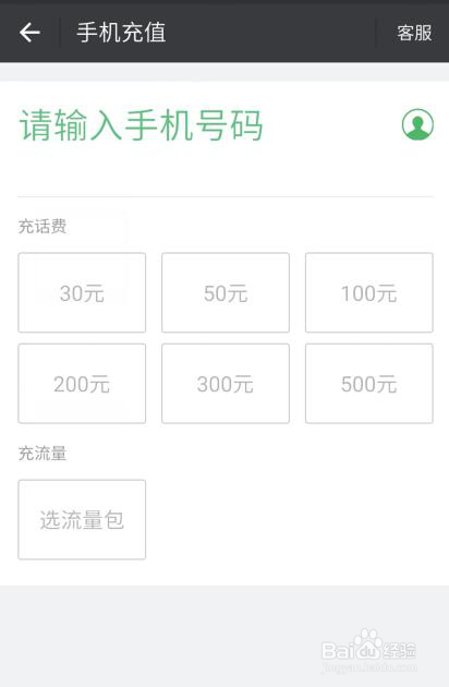 手机欠费了咋办,使用微信支付轻松充值几时到账