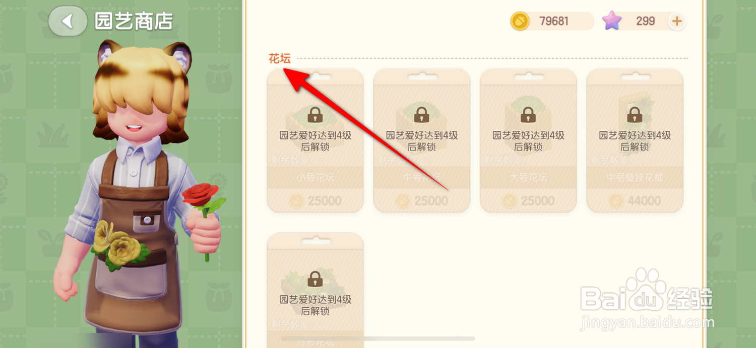 心动小镇怎么获得花坛