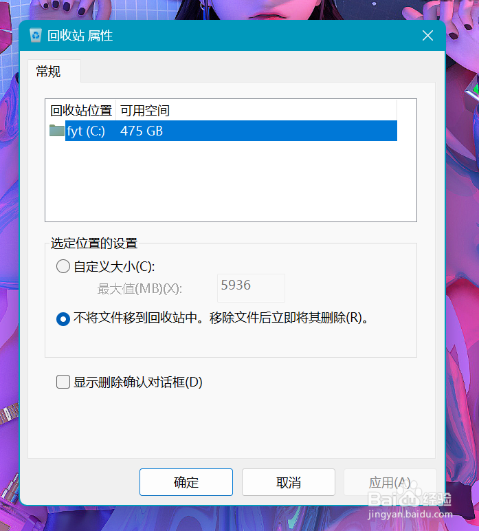 如何释放回收站所占的储存空间