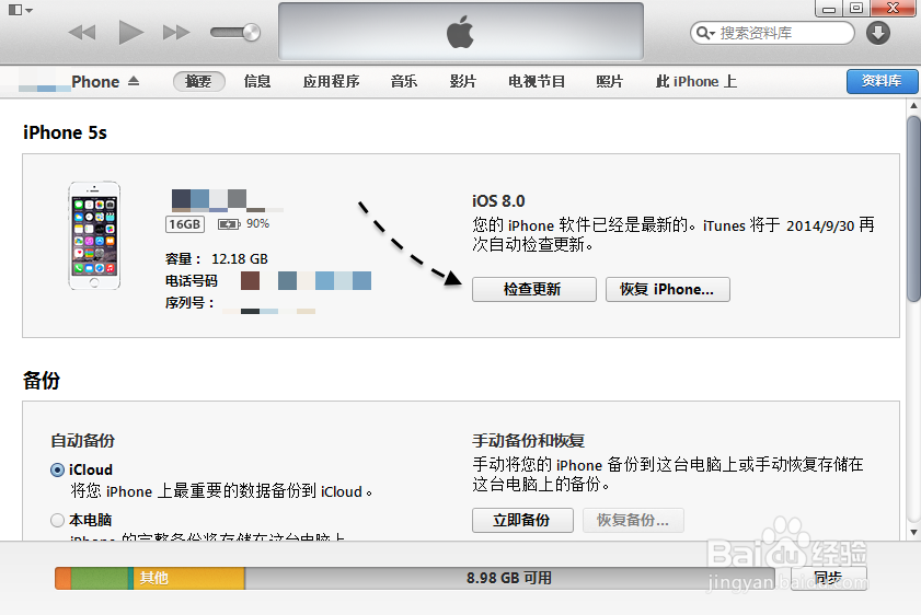 iOS8无法验证更新怎么解决