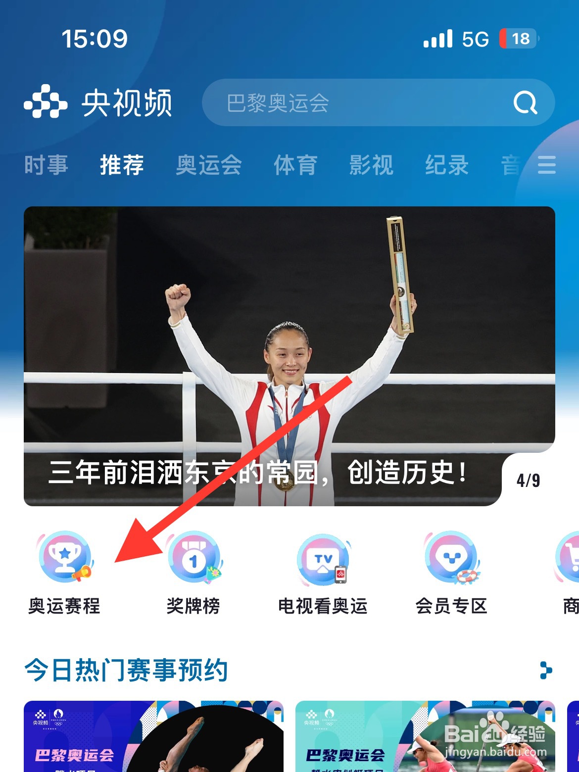 巴黎奥运会男子4x100米决赛直播回放