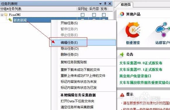 poscms火车采集教程
