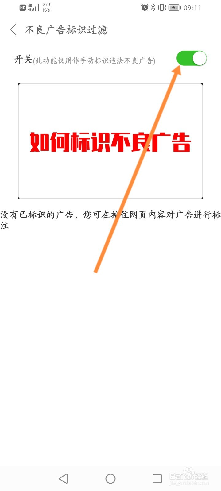 e浏览器怎么开启不良广告标识过滤功能