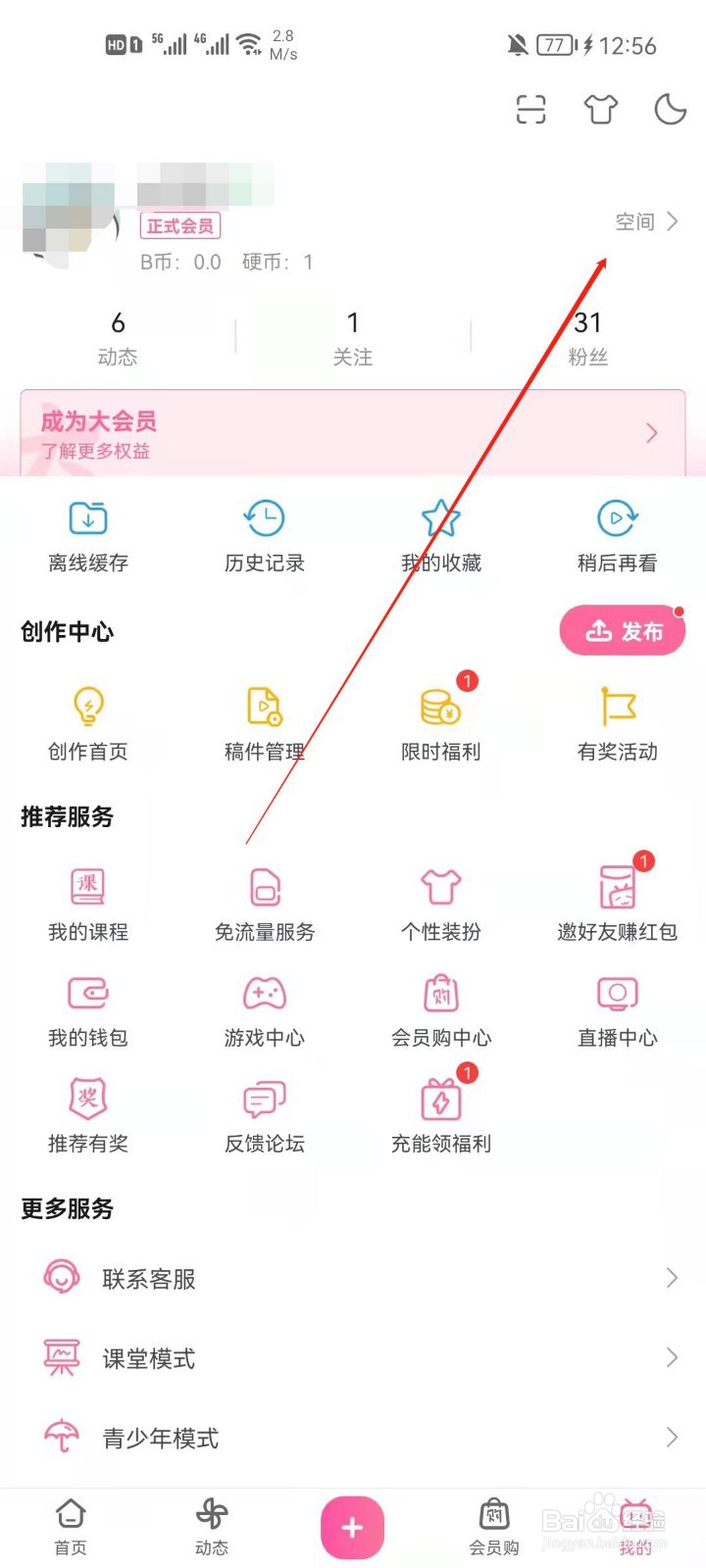 哔哩哔哩怎么展示二维码名片