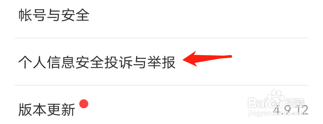 WIFI万能钥匙怎么找到信息安全投诉和举报?