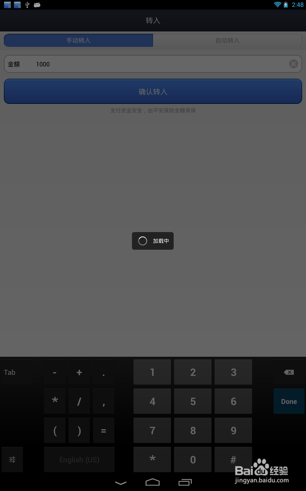 怎么使用手机余额宝将银行卡中的钱转到余额宝中