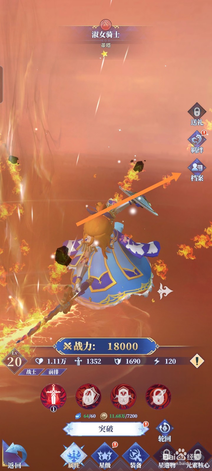 驯龙纪元游戏如何查看淑女骑士档案