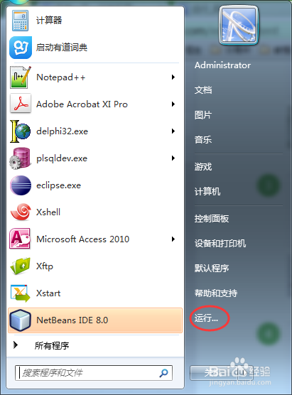 如何在Windows开始菜单中显示运行选项
