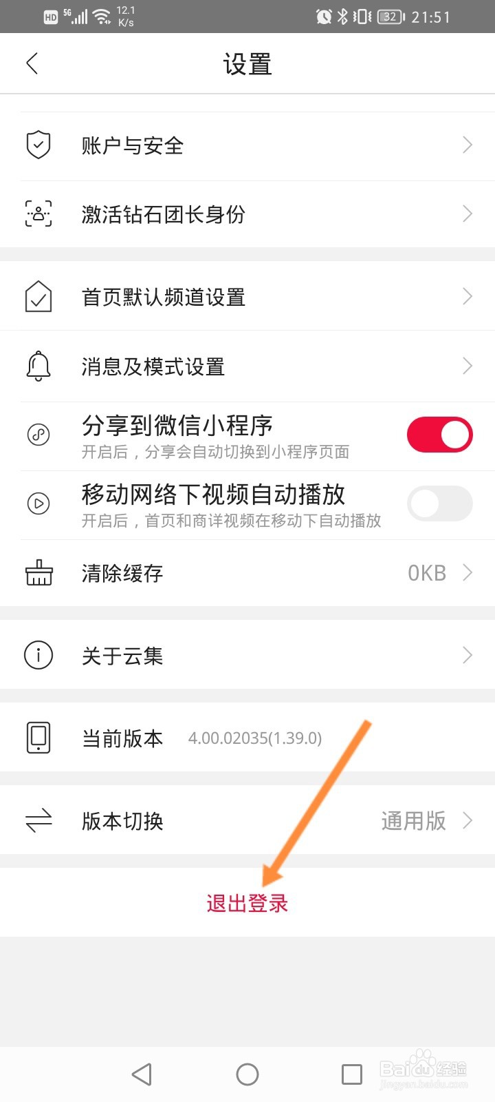 云集软件怎么退出登录