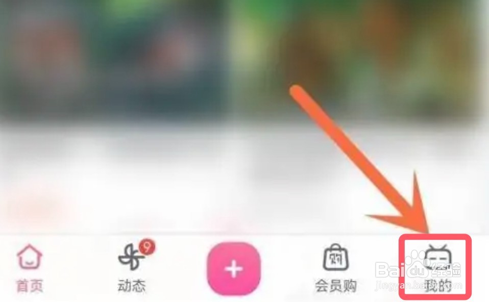 哔哩哔哩app怎么设置开屏画面设置