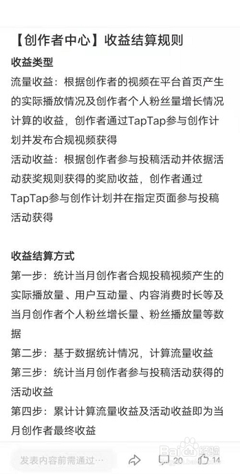 Taptap怎么查看创作号收益结算规则