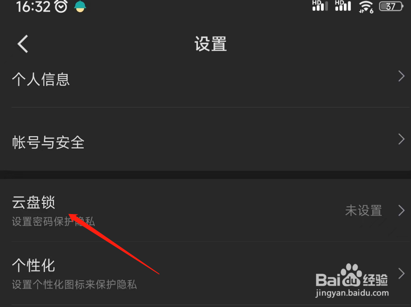 迅雷云盘锁如何开启
