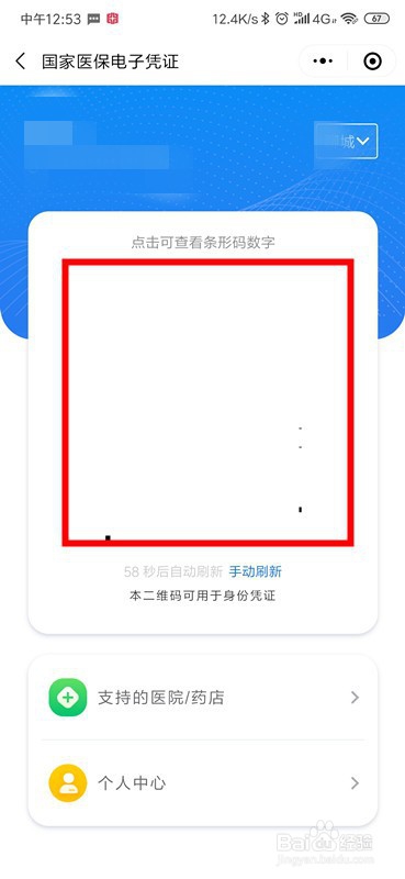 医保怎么用微信支付，医保卡支付二维码在哪
