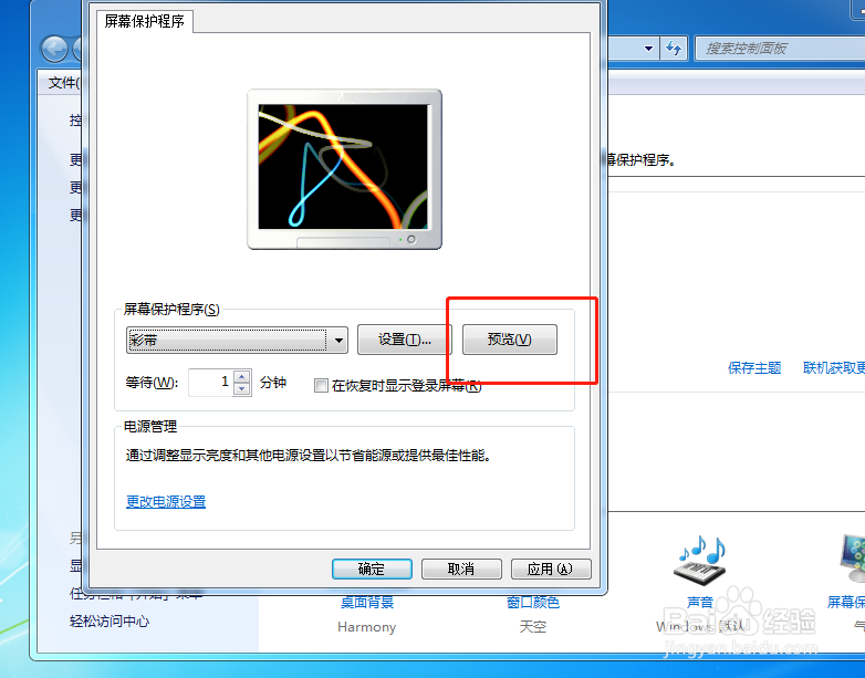 如何更改电脑的保护程序？