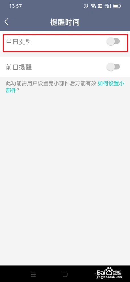 倒数日关闭当日提醒如何设置