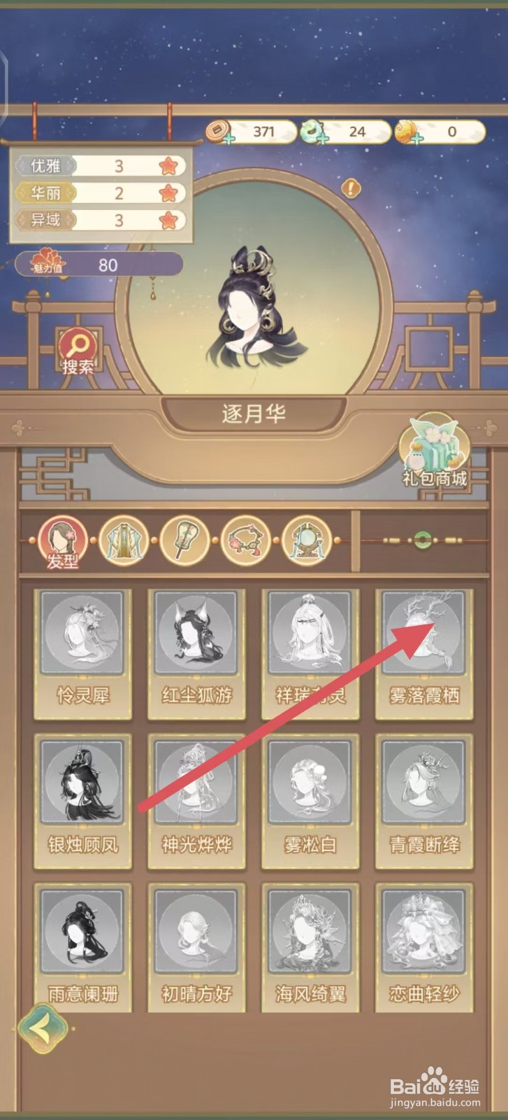 凤凰心计如何查看【雾落霞栖】