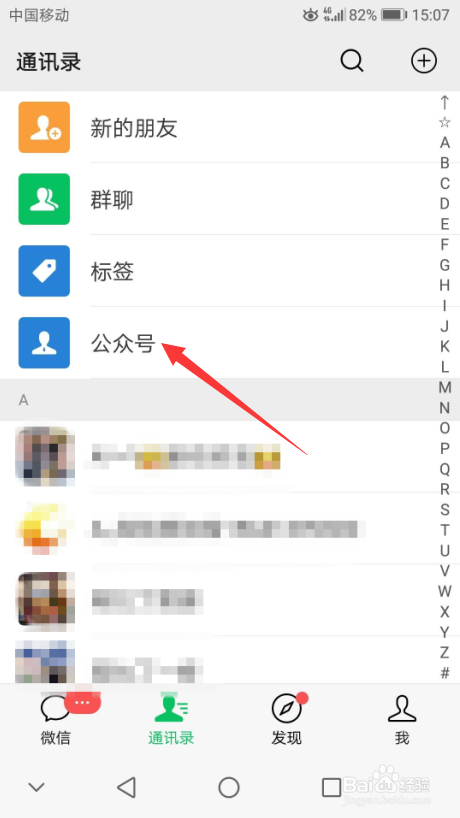 微信乘车码怎样使用