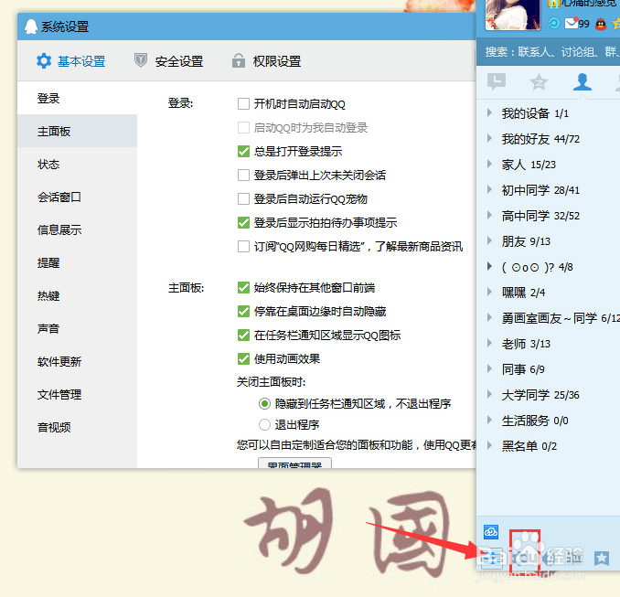 qq临时会话怎么屏蔽
