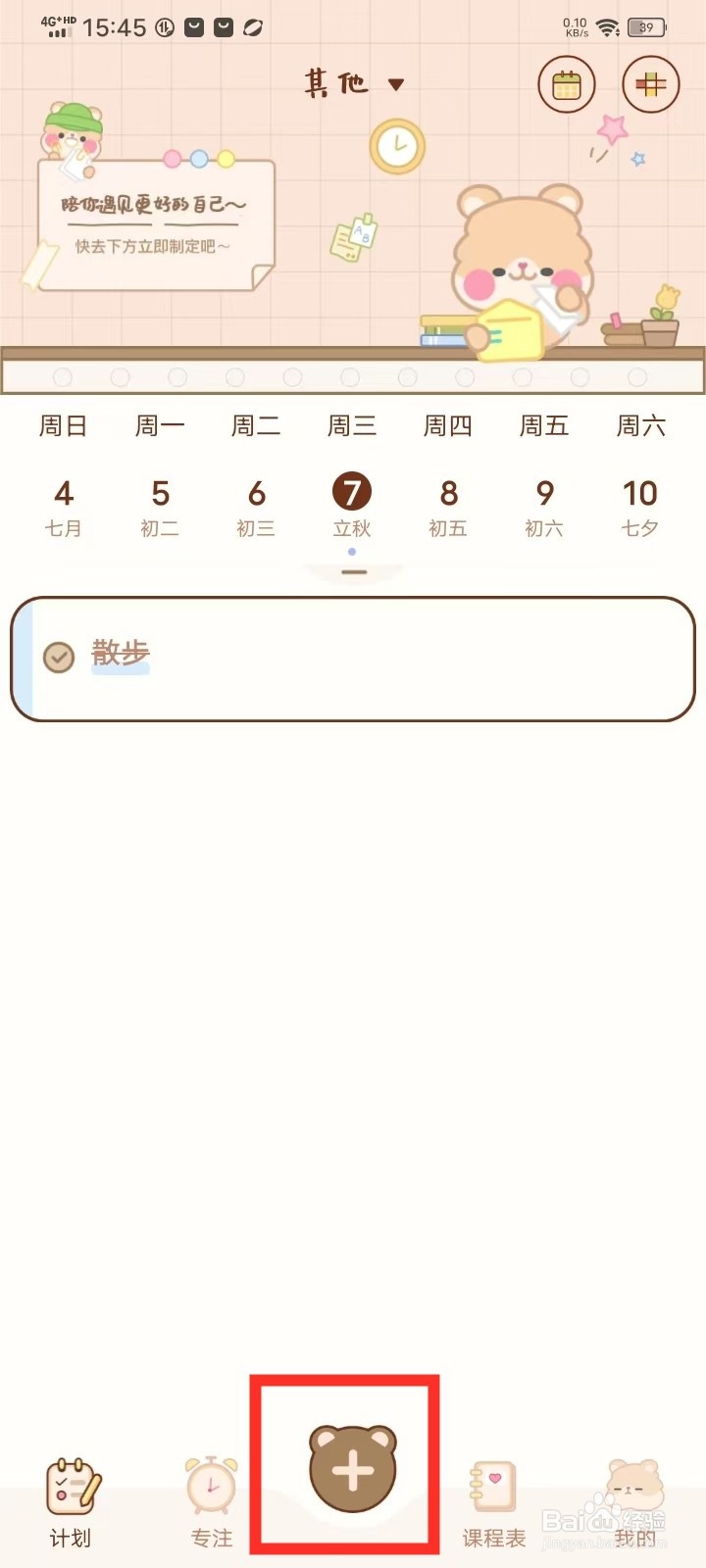 打卡小习惯app创建计划怎么选择分类