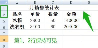 Excel 2007冻结窗格的几种方法