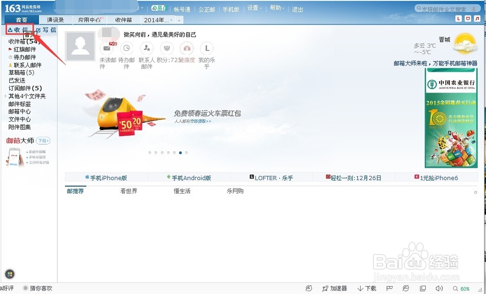 163邮箱怎么快速根据日期查找邮件