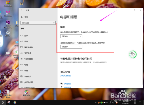 win10系统电脑怎么设置屏幕息屏时间