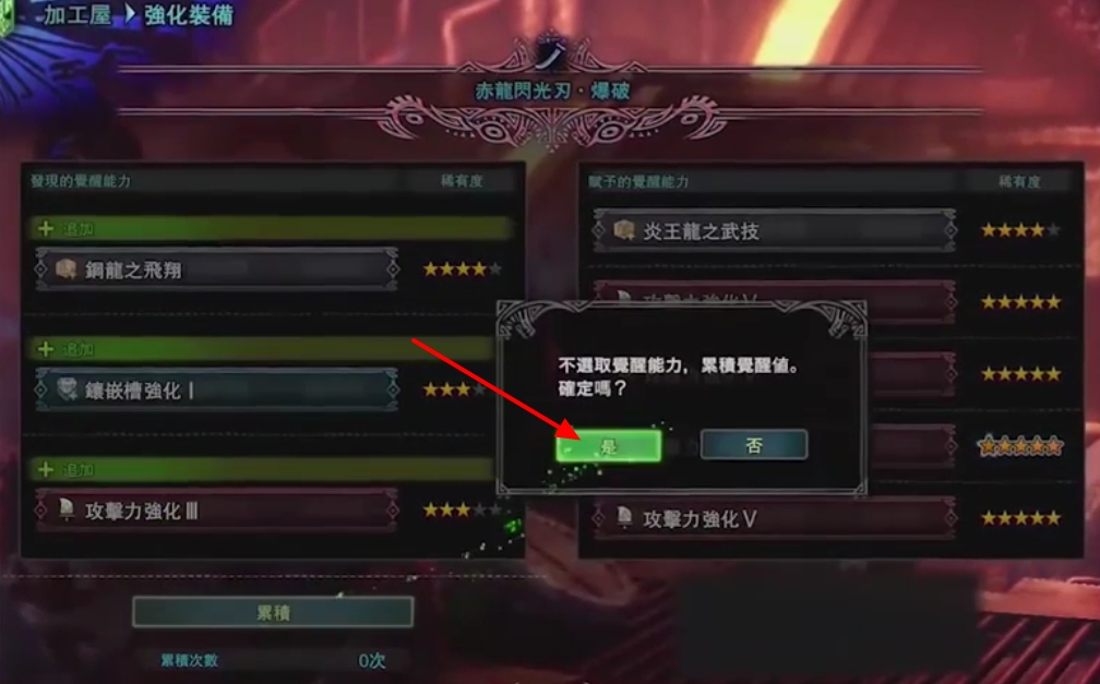怪物猎人冥赤龙武器怎么做