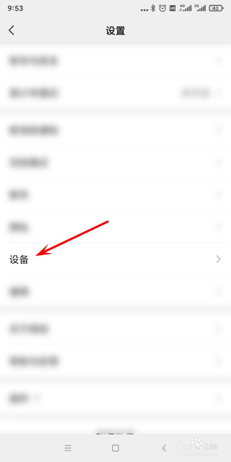如何删除微信绑定设备