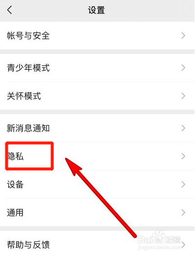 苹果手机微信怎么关闭手机号添加方式