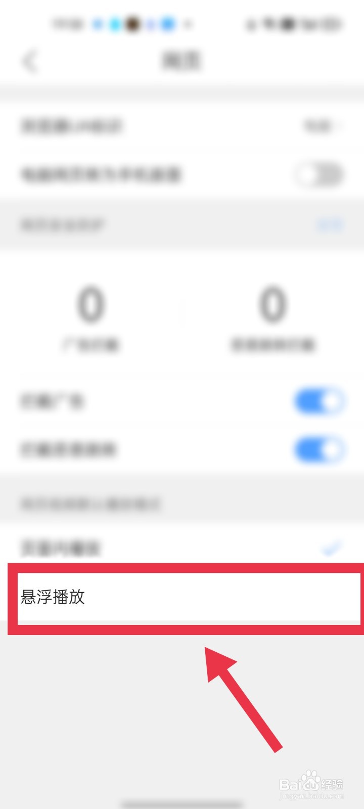 手机QQ浏览器如何设置可悬浮播放网页视频