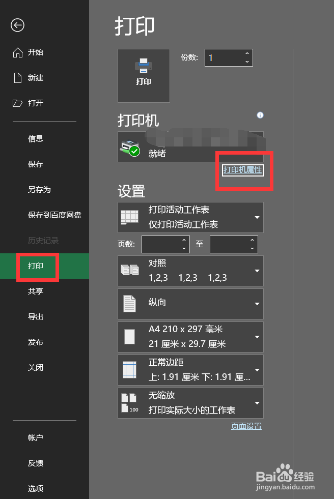 excel打印时怎么修正红眼