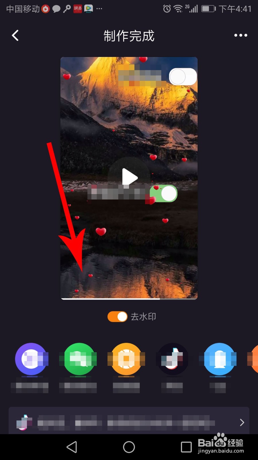 指尖特效怎么去除水印