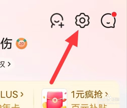 如何在京东里找到注销京东APP账号服务功能