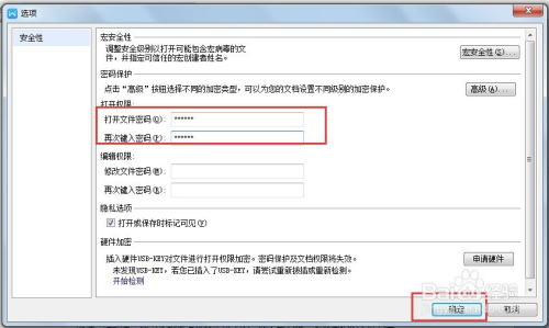 怎么给wps文档加密和解密?