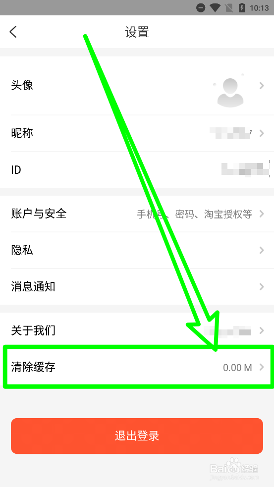 赚钱联盟如何清除本地缓存数据