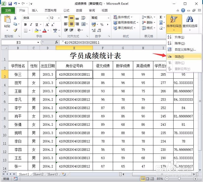 excel如何进行数据筛选？