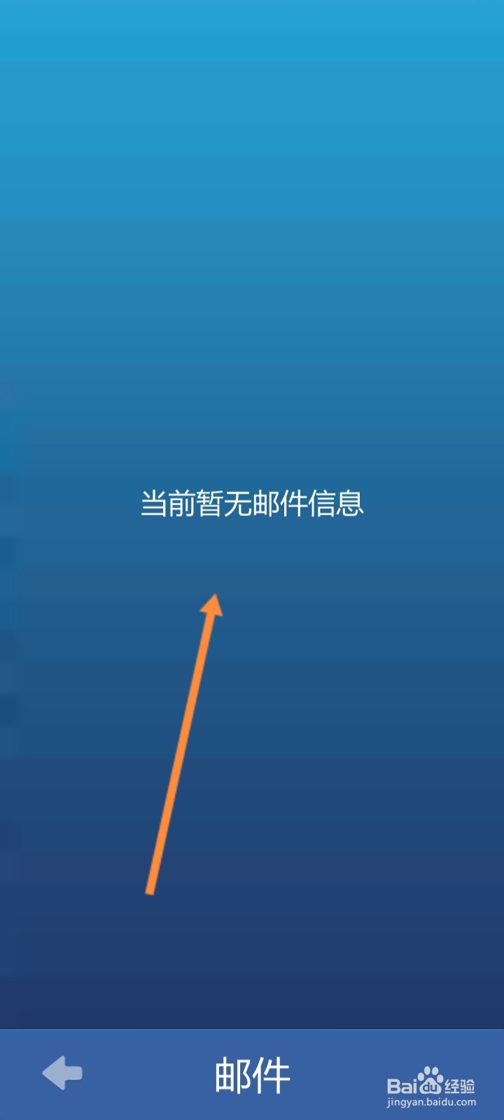 元游围棋软件怎么查看收到的邮件